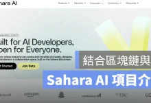 Sahara AI 幣安