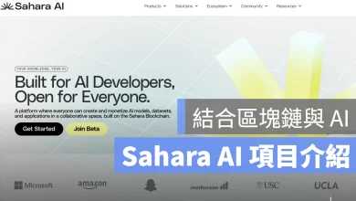 Sahara AI 幣安