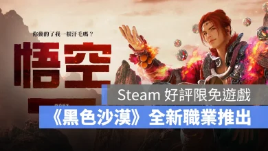 Steam 限免遊戲 黑色沙漠 MMORPG 悟空 職業 海地爾宴會