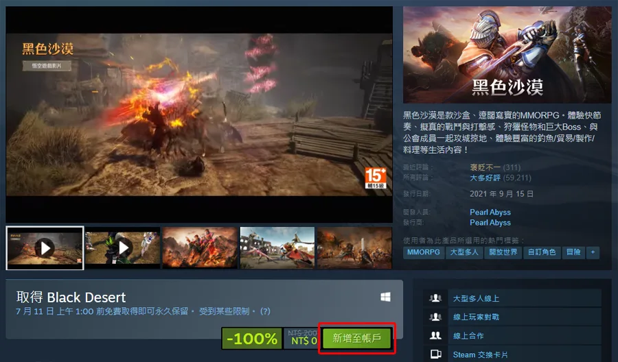 Steam 限免遊戲 黑色沙漠 MMORPG 悟空 職業 海地爾宴會
