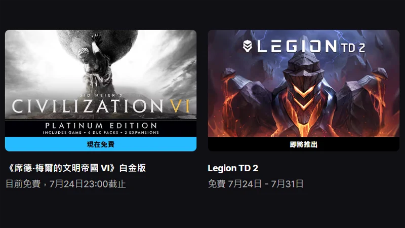 EpicGames 限時免費 文明帝國6 白金版