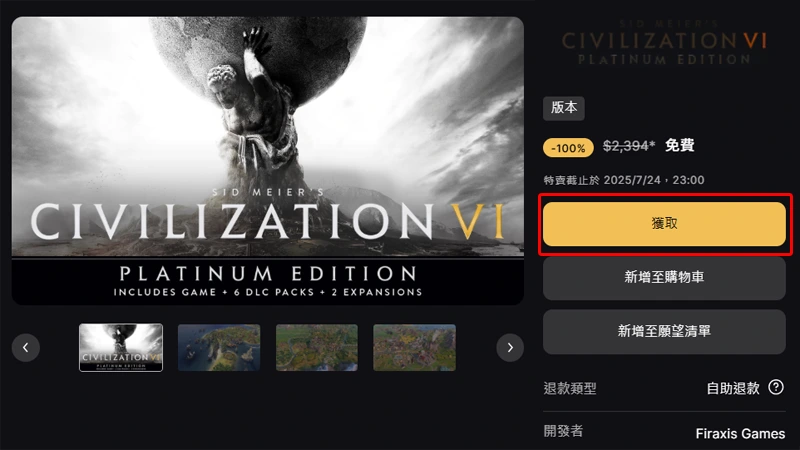 EpicGames 限時免費 文明帝國6 白金版