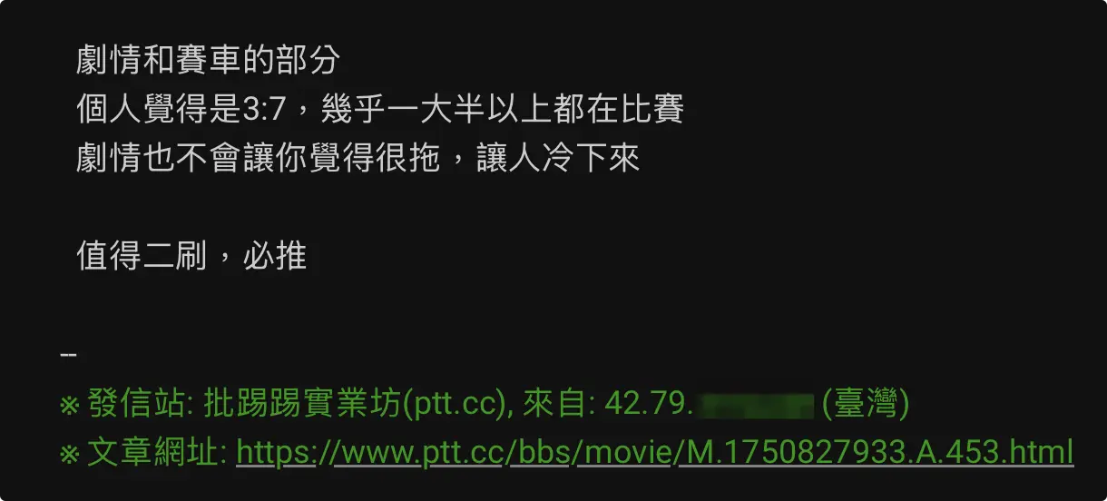 F1 電影 評價