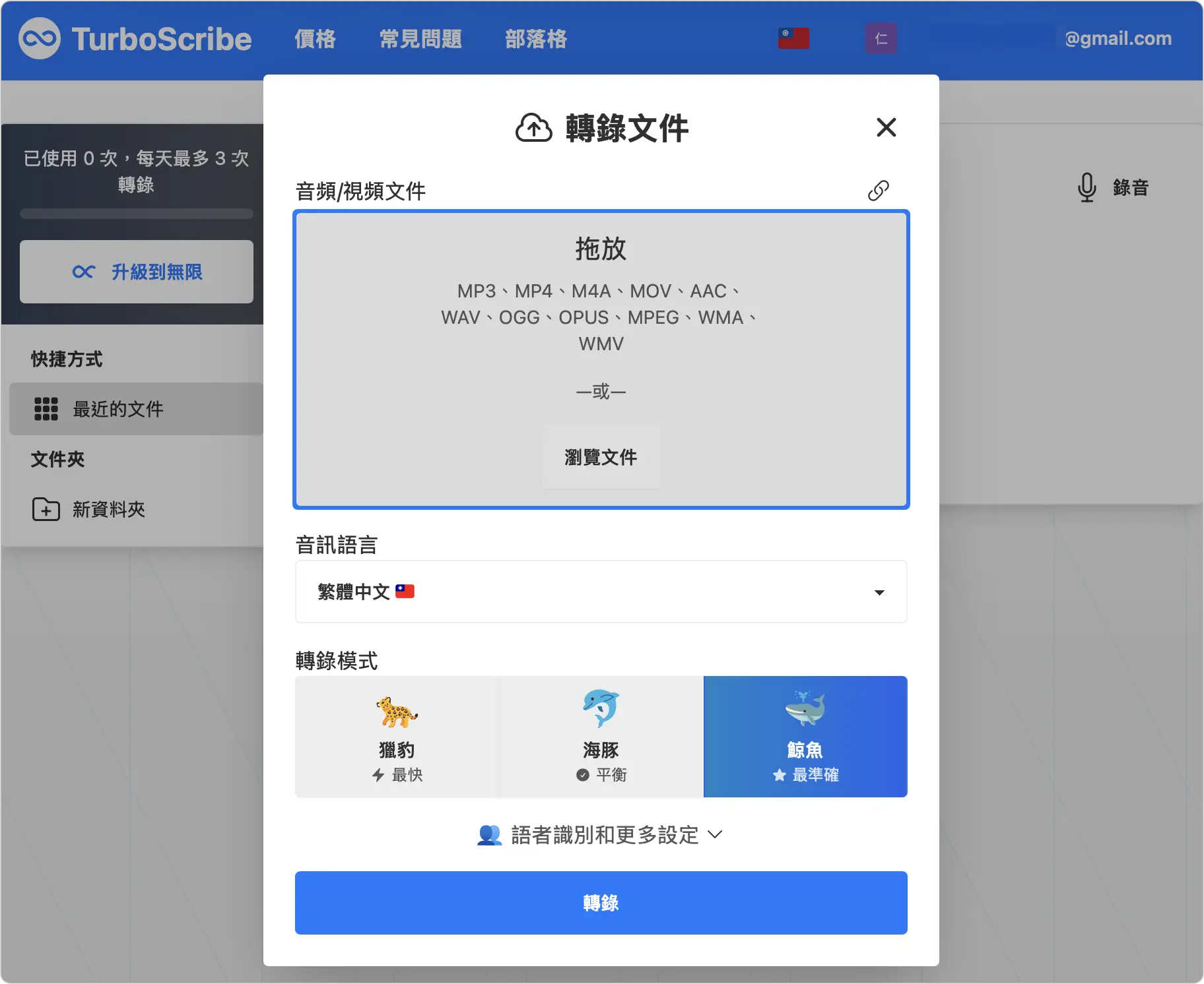音檔轉文字