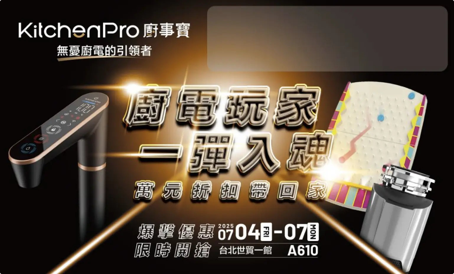 3C 數位家電展