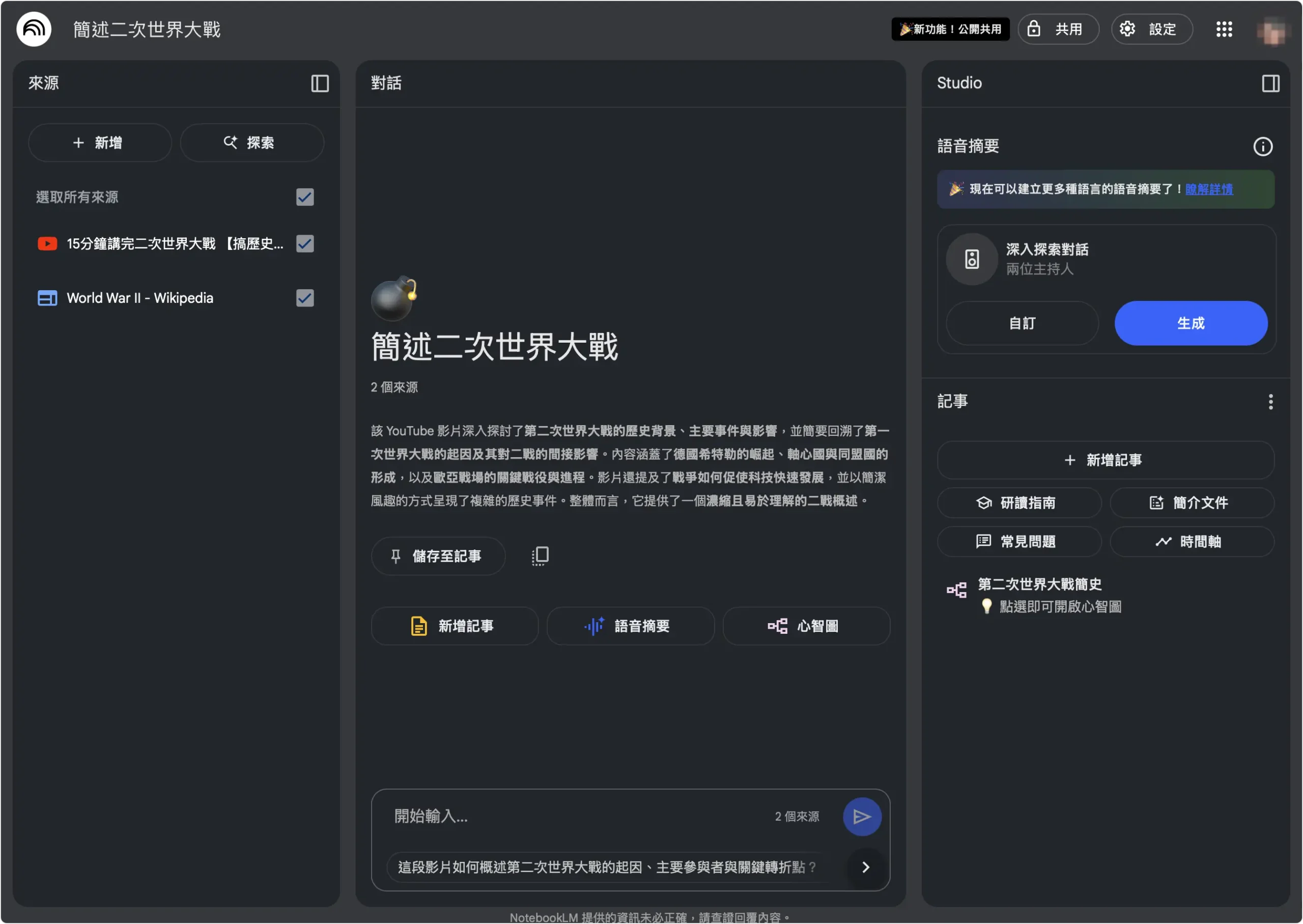 NotebookLM 教學