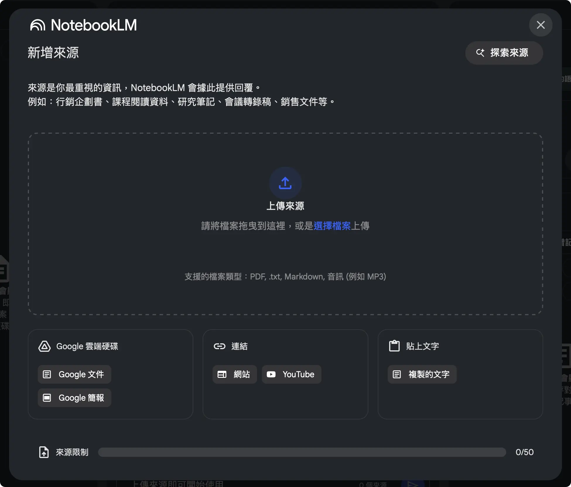 NotebookLM 教學