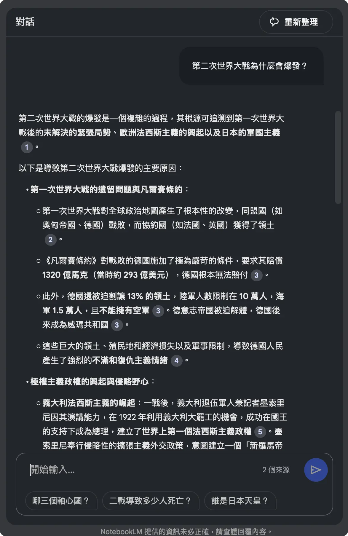 NotebookLM 教學