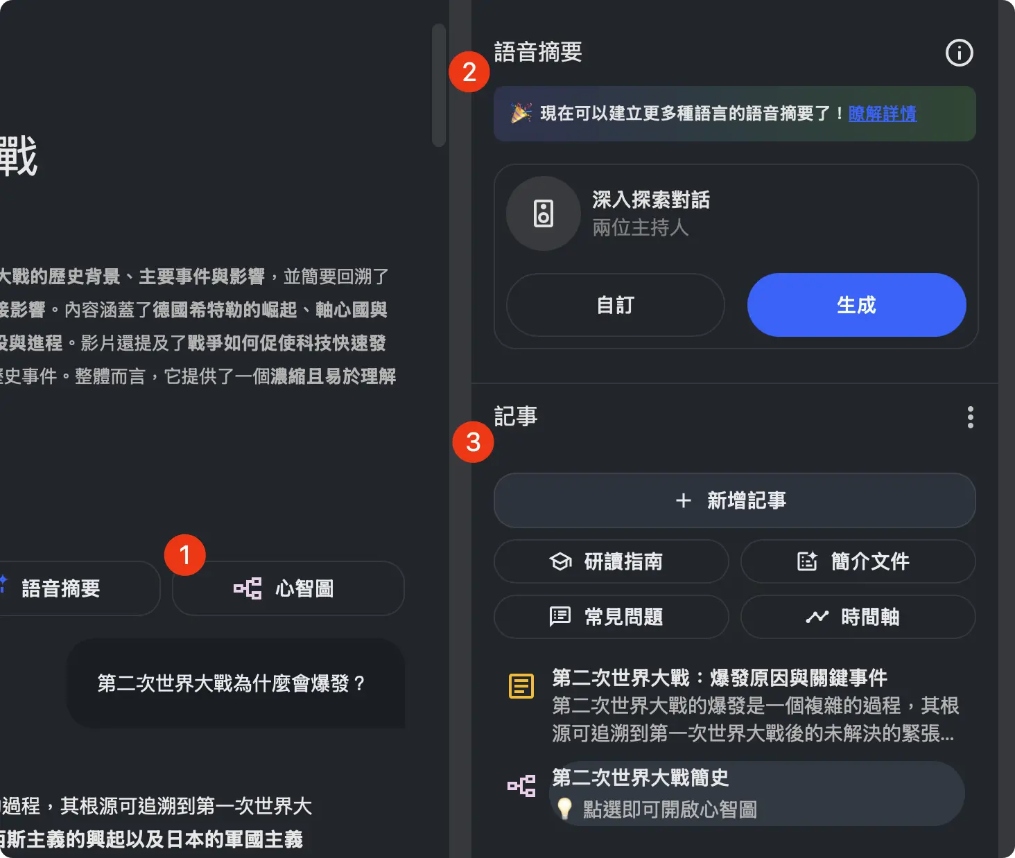 NotebookLM 教學