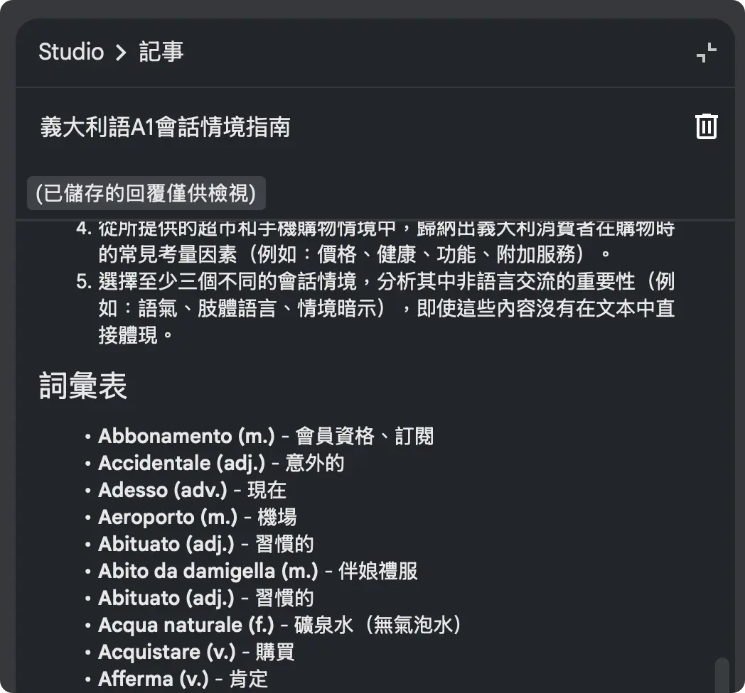 NotebookLM 教學