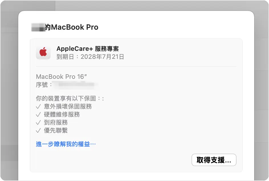 AppleCare+ 德誼 加保 流程