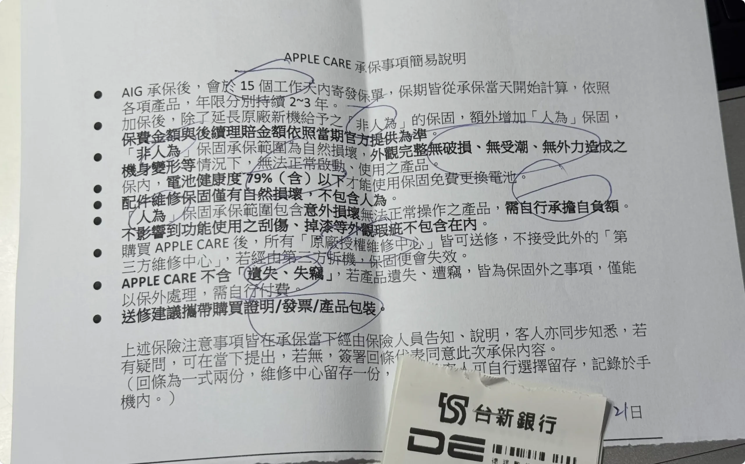 AppleCare+ 德誼 加保 流程