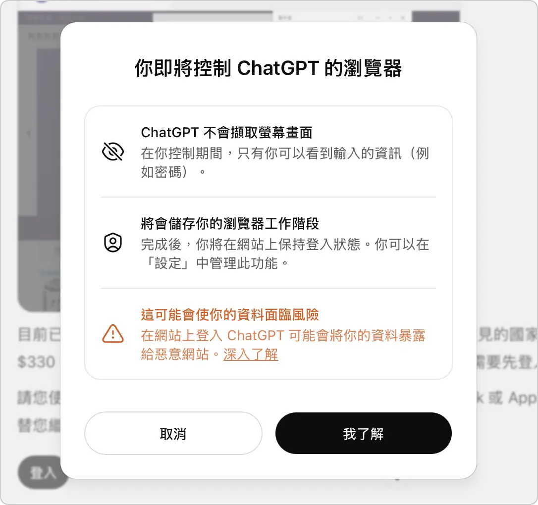 ChatGPT Agent 實測