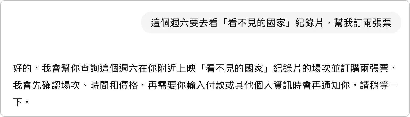 ChatGPT Agent 實測