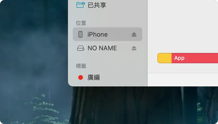 iPhone Finder 備份