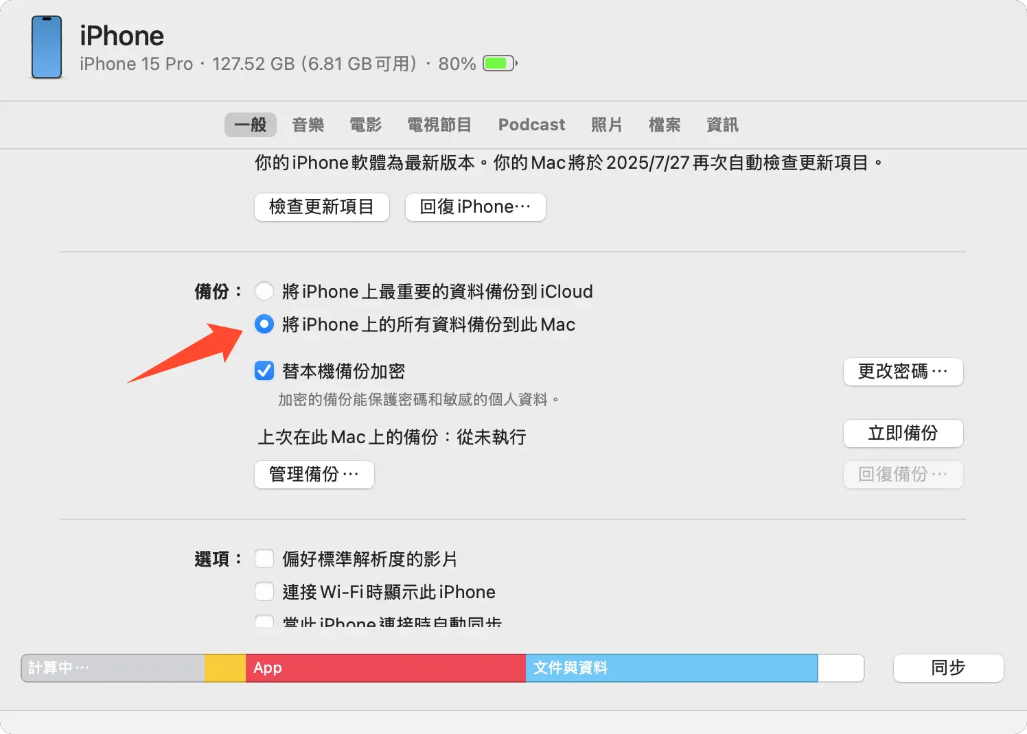 iPhone Finder 備份