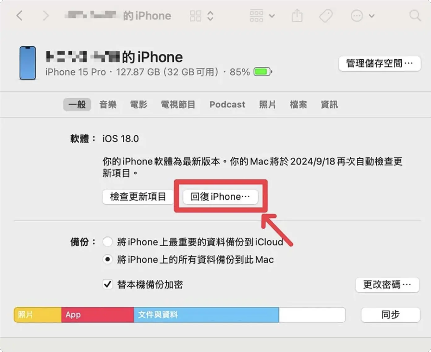 iOS 26 公開測試版 更新 安裝 升級