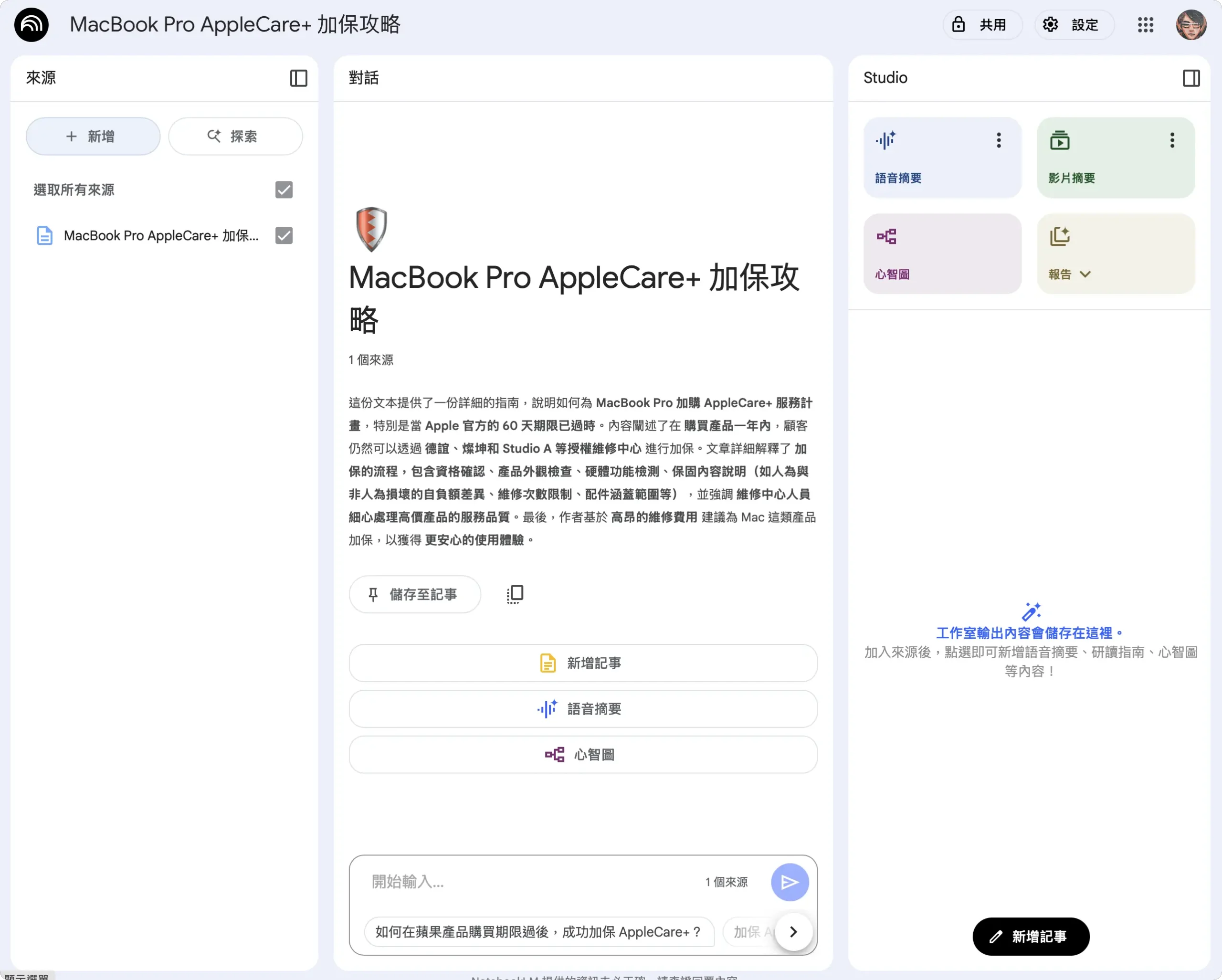 NotebookLM 影片摘要