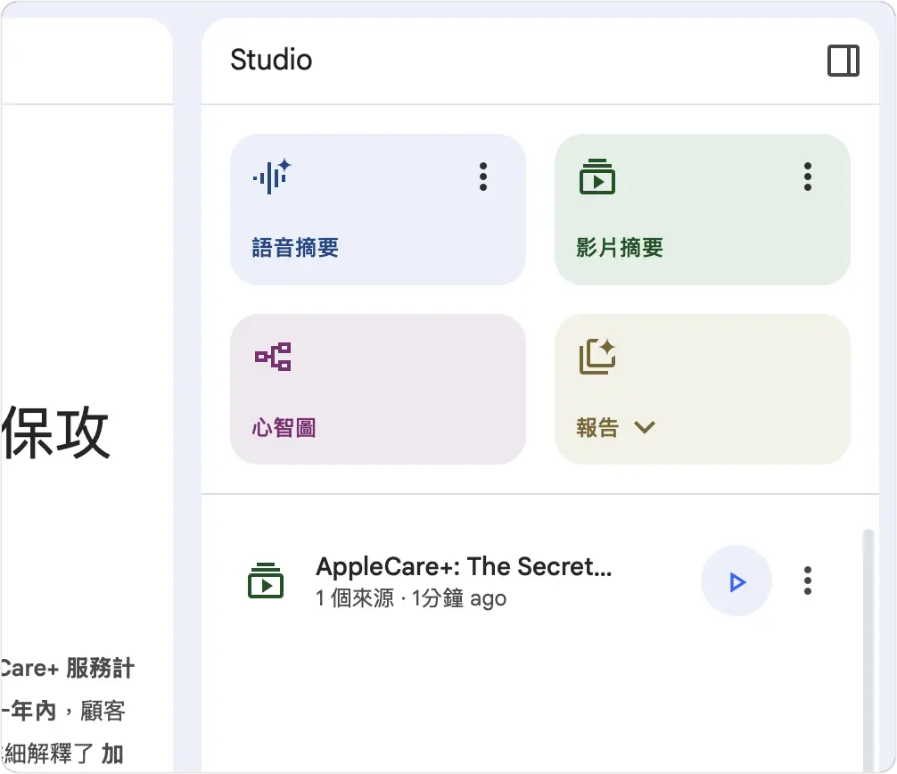 NotebookLM 影片摘要