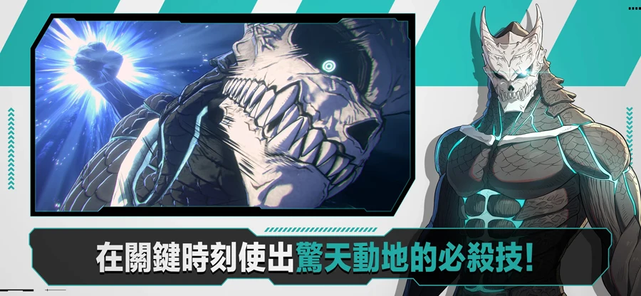 怪獸 8 號 THE GAME 回合制RPG 事前預約獎勵 手遊 PC 全平台