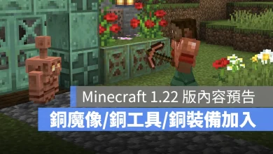 Minecraft 2025 1.22版本預告 1.21.100.23基岩預覽版