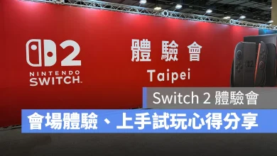 任天堂 Nintendo Switch 2 Switch 2 體驗會