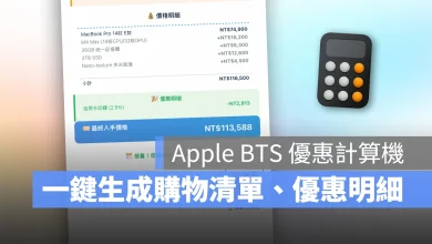 2025 Apple BTS Apple BTS BTS 2025 Apple BTS 優惠計算機 BTS 優惠計算機