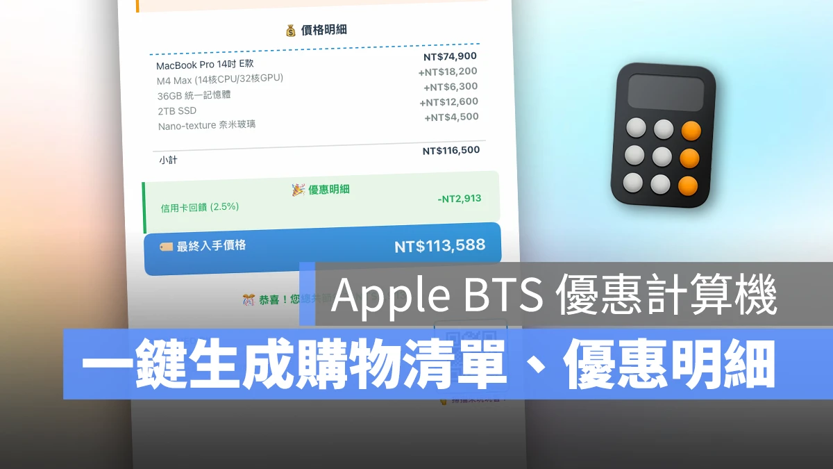 2025 Apple BTS Apple BTS BTS 2025 Apple BTS 優惠計算機 BTS 優惠計算機
