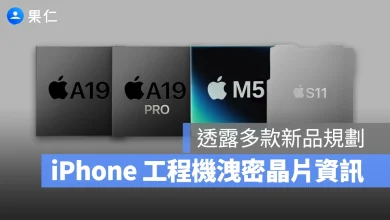 Mac iPad iPhone A19 A19 Pro M5 M5 Pro S11 C2 W4