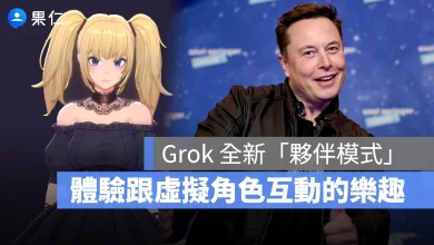 Grok Grok 夥伴模式