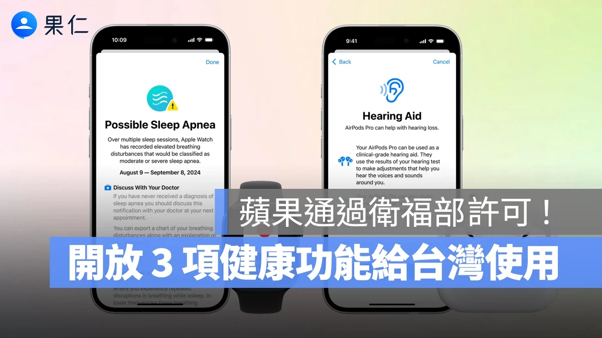 Apple Watch AirPods Pro 2 睡眠呼吸中止通知 聽力檢測 助聽器 Apple Watch 睡眠呼吸中止通知 AirPods Pro 2 聽力檢測 AirPods Pro 2 助聽器