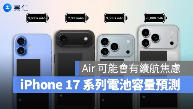 iPhone 17 iPhone 17 Air iPhone 17 Pro iPhone 17 Pro Max 電池容量 iPhone 17 電池容量 iPhone 17 Air 電池容量 iPhone 17 Pro 電池容量 iPhone 17 Pro Max 電池容量