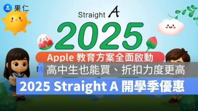 Straight A 開學季優惠