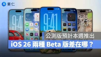 iOS iOS 26 iPhone iOS 26 Beta iOS 26 Public Beta iOS 26 Developer Beta iOS 26 公開測試版 iOS 26 開發者測試版 iOS 26 公測版