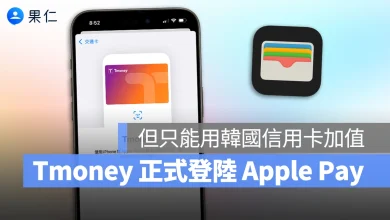 Apple Pay Apple Pay 交通卡 Tmoney 韓國 Tmoney Tmoney 交通卡 快速交通卡