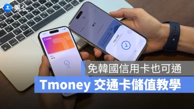 Apple Pay 交通卡 Tmoney Tmoney 交通卡 Tmoney 儲值 Tmoney 加值 Tmoney 儲值教學