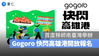 Gogoro Gogoro Network Gogoro 快閃台北橋 Gogoro 快閃高雄港 快閃高雄港