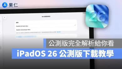 iPadOS iPad iPadOS 26 iPadOS 26 Public Beta iPadOS 26 公測版 iPadOS 26 Beta iPadOS 26 Beta 下載