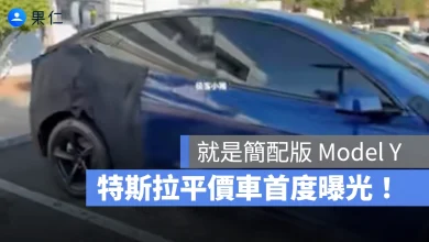 特斯拉 Tesla 平價 Model Y 特斯拉平價車