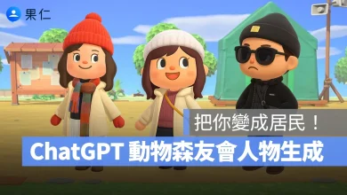 ChatGPT ChatGPT 生圖技巧 ChatGPT 動物森友會 ChatGPT 動物森友會人物生成