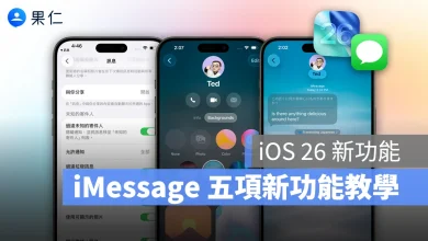 iOS iOS 26 iMessage iOS 26 iMessage 新功能 iMessage 新功能