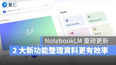 Google NotebookLM NotebookLM 新功能 NotebookLM Studio 影片摘要 NotebookLM 影片摘要