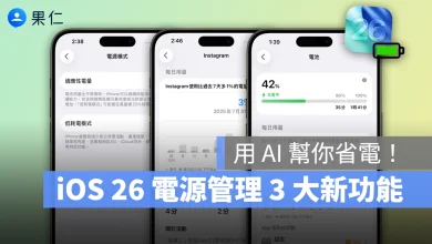 iOS iPhone iOS 26 iOS 26 電源管理 適應性電量 充電時間預測 電量監測 iOS 26 適應性電量 iOS 26 充電時間預測