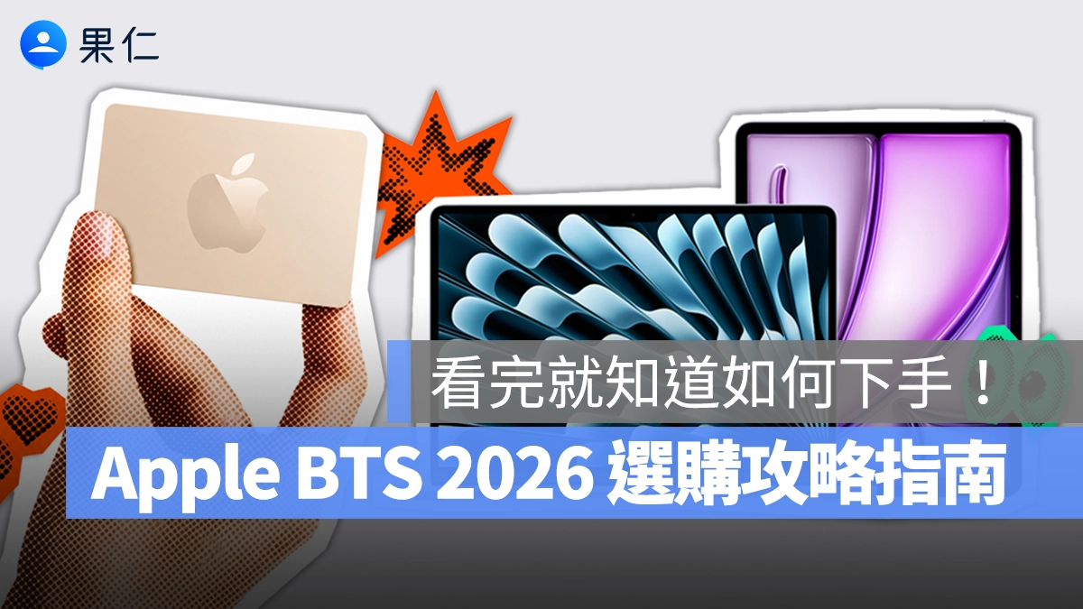 2026 Apple BTS 怎麼買?禮品卡怎麼用?有哪些注意事項?一文完整分析