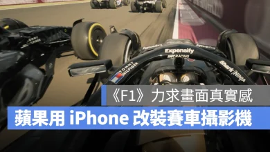 F1 F1 電影 iPhone