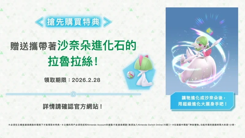 寶可夢傳說 Z-A 遊戲情報 預購特典 Nintendo Switch