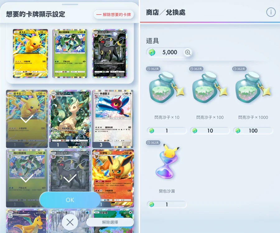 Pokemon TCG Pocket 寶可夢卡牌 手遊 A4擴充包 卡牌交換 好想要