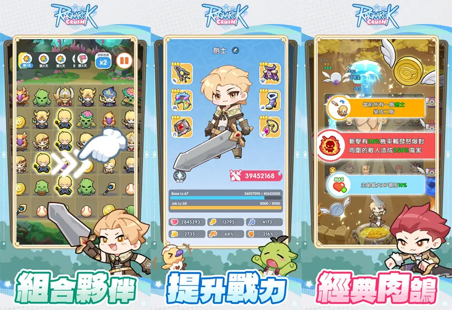 Ragnarok Crush 仙境傳說 RO 三消合成 塔防 益智 手遊