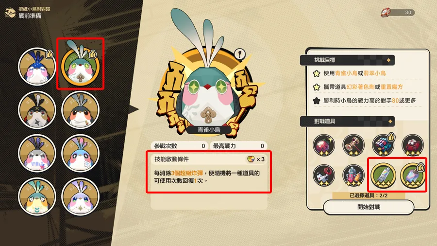 崩壞星穹鐵道 3.4版本 成就攻略 摺紙小鳥對對碰2.0 常時傳略