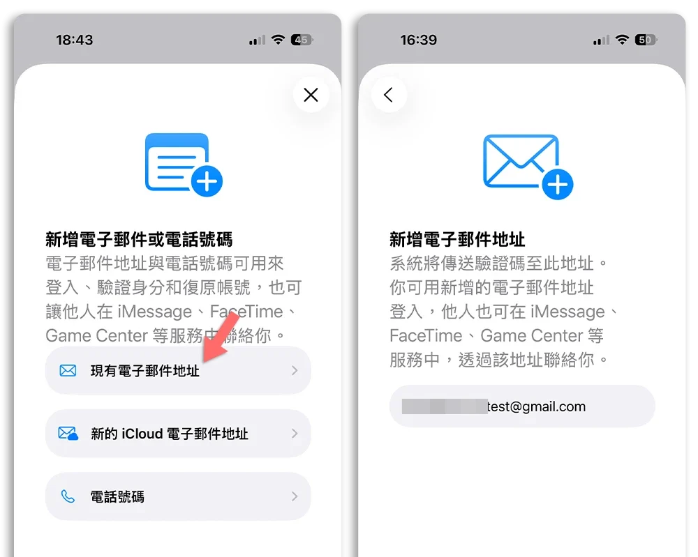 Apple ID 更換
